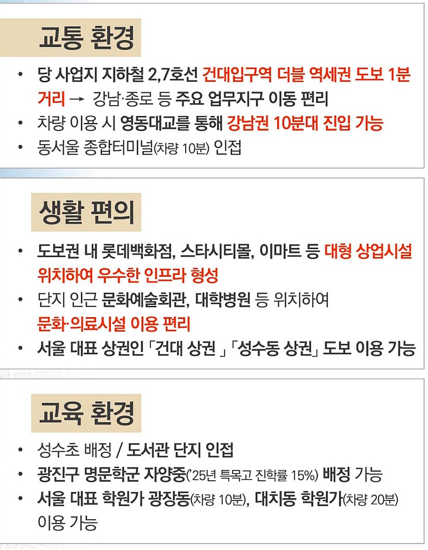 더 라움 펜트하우스 교통환경 · 생활편의 · 교육환경